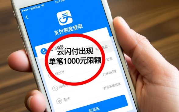 云闪付刷一次1000就限额了怎么办