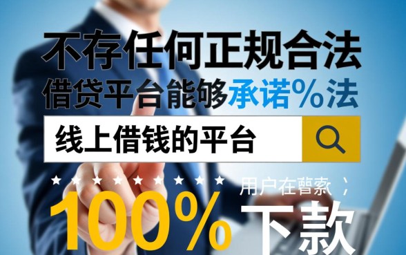 哪个平台不用审核秒下款