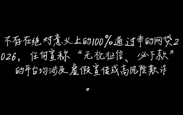 通过率的网贷2026