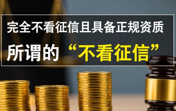 放款快不看征信的正规借贷平台有哪些