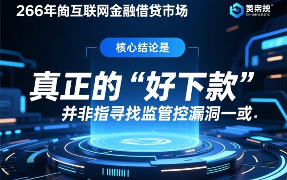 2026好下款的网贷口子贴吧有哪些