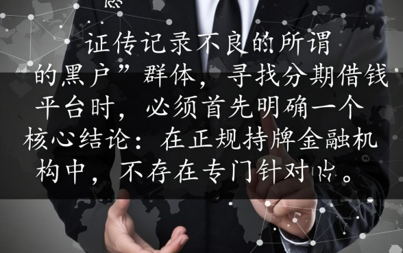 黑户分期借钱平台什么最好下款