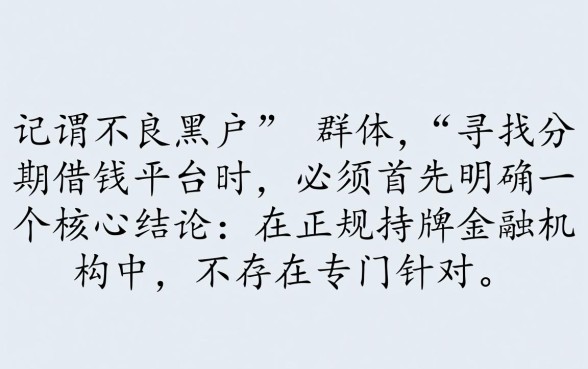 黑户分期借钱平台什么最好下款