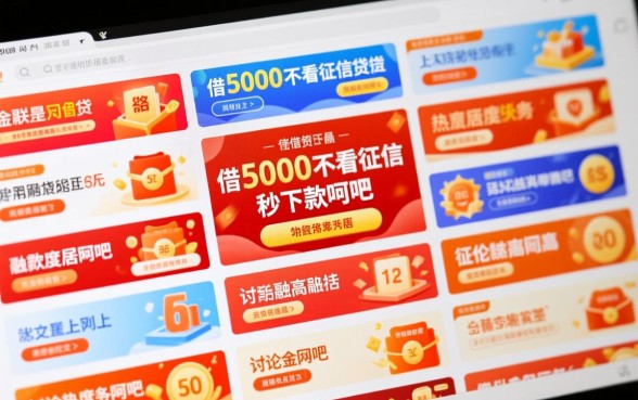 借5000不看征信秒下款贴吧