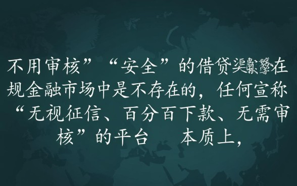 哪里可以快速借钱不用审核安全