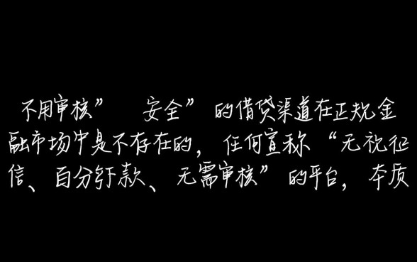 哪里可以快速借钱不用审核安全