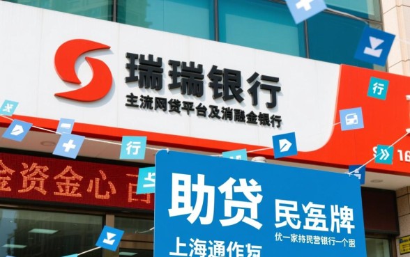 上海华瑞银行是哪个网贷出资方