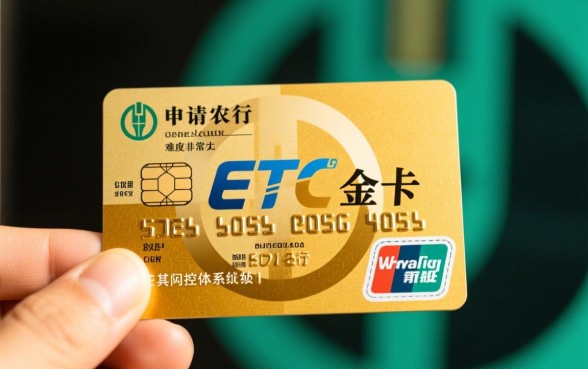征信花了能办农行etc金卡吗