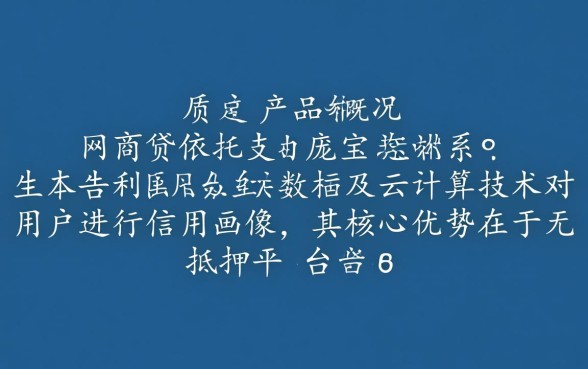 支付宝网商贷还款协商电联数字