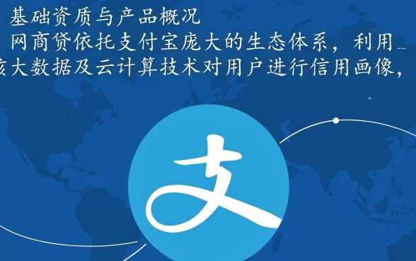 支付宝网商贷还款协商电联数字