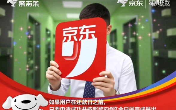 京东白条申请延期还款算逾期吗