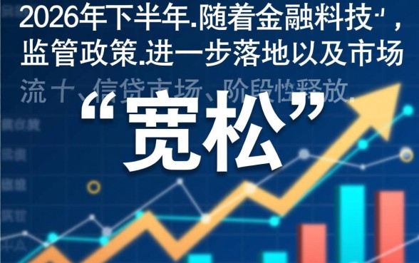 2026下半年放水的贷款口子