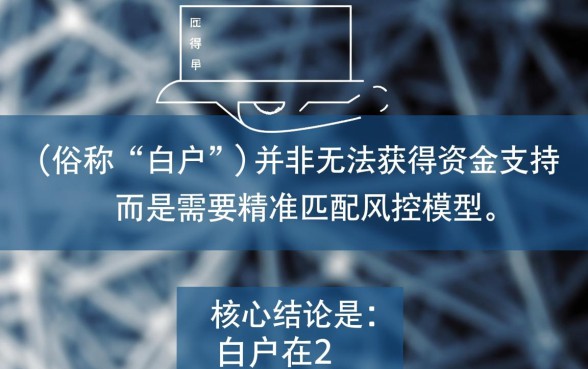 2026白户能下款的正规口子