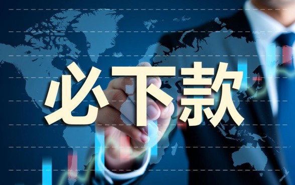 2026双必下款的口子大盘点