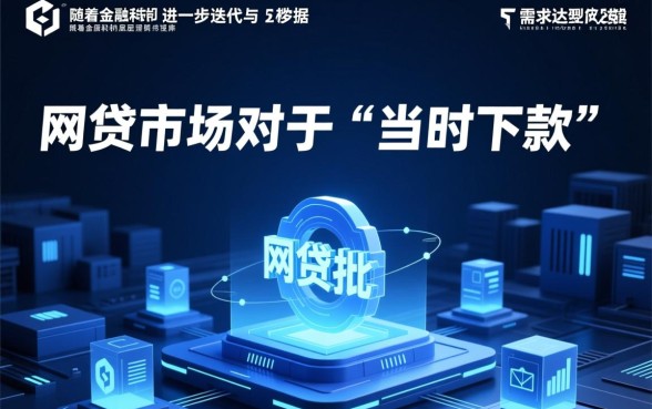 最新网贷口子当时下款的有哪些