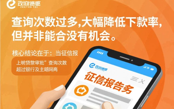 网贷查询次数过多能下款的口子有哪些