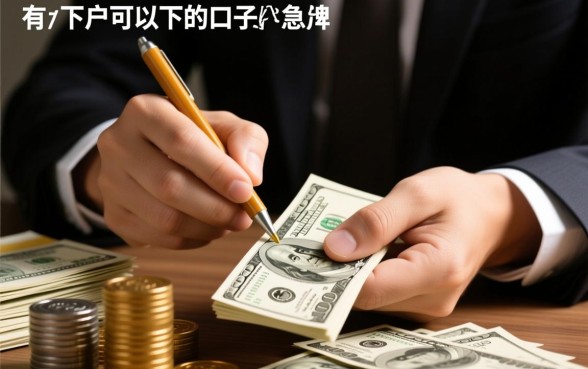 有什么下户可以下的口子急用钱