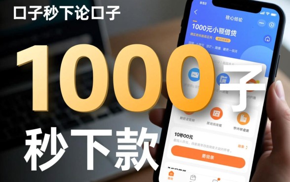 有没有1000口子秒下的口子