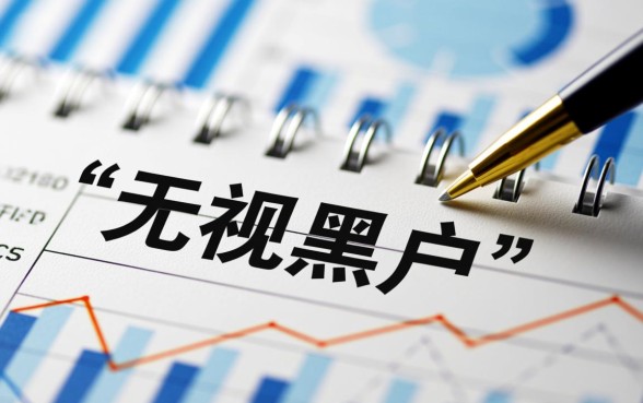 2026无视黑户能下款的口子有哪些