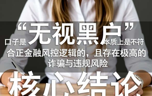 2026无视黑户能下款的口子有哪些