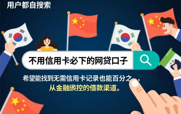 哪些不用信用卡必下的网贷口子