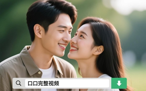 幸福的二口子免费播放下载地址