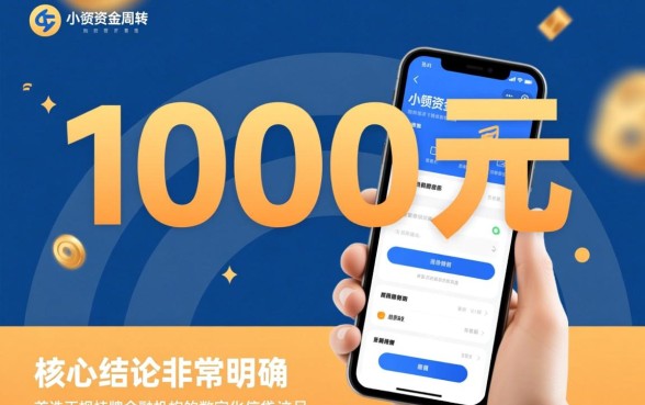 1000元秒下口子的相关文章