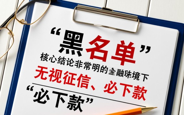 黑名单下款的网贷口子2026有哪些