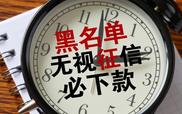 黑名单下款的网贷口子2026有哪些