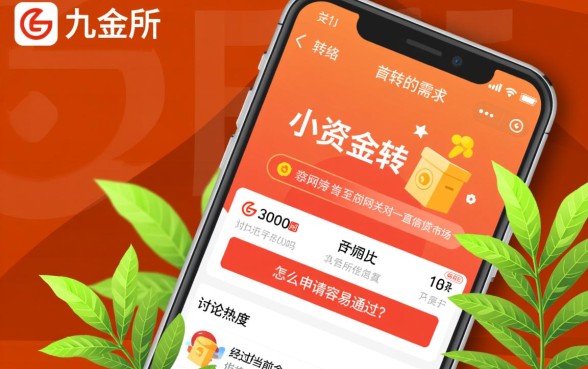 九金所一定下款3000的口子是真的吗