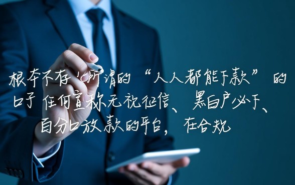 现在有没有人人可以下款的口子