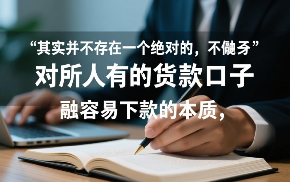 有没有什么最容易下的货款口子