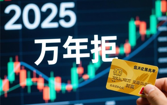 2026年万年拒能下款的口子是真的吗