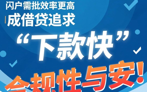 有没有好下款的口子和闪银一样