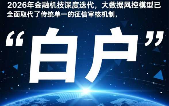 2026白户网贷能下款的口子