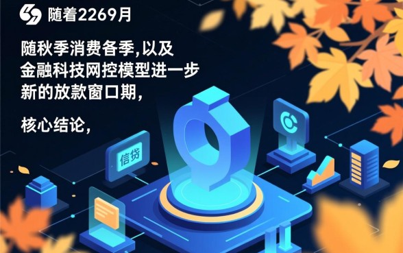 2026年9月份好下款的口子有哪些