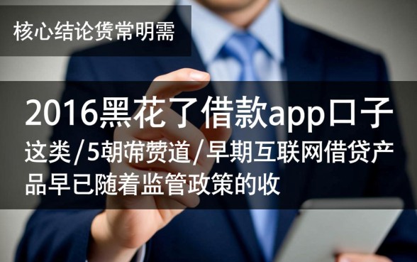 2016黑户借款app口子有哪些
