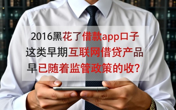 2016黑户借款app口子有哪些