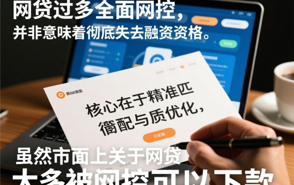 网贷太多被风控可以下款的口子有哪些