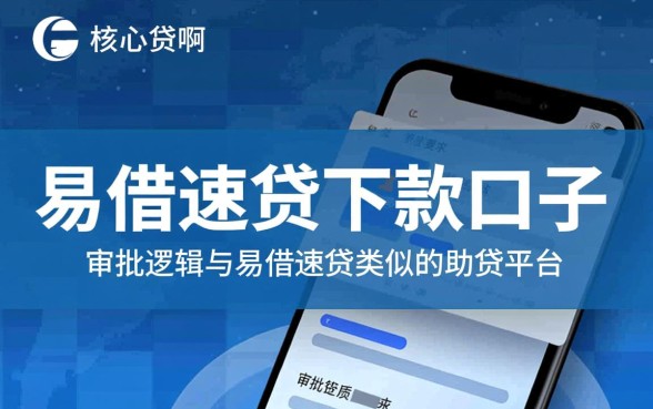 有没有和易借速贷下款的口子啊