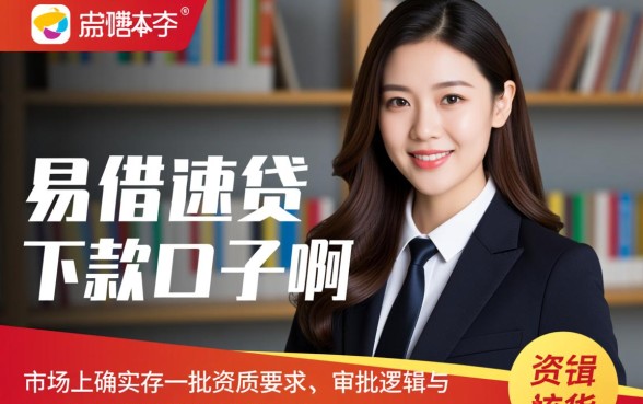 有没有和易借速贷下款的口子啊