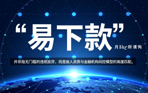 2026易下款的网贷口子有哪些