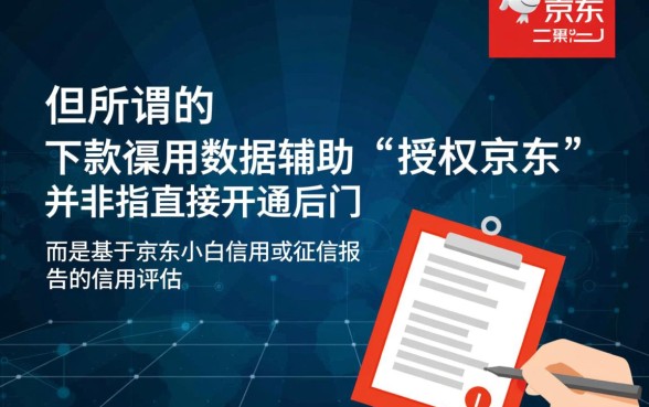 有可以授权京东能下款的口子吗
