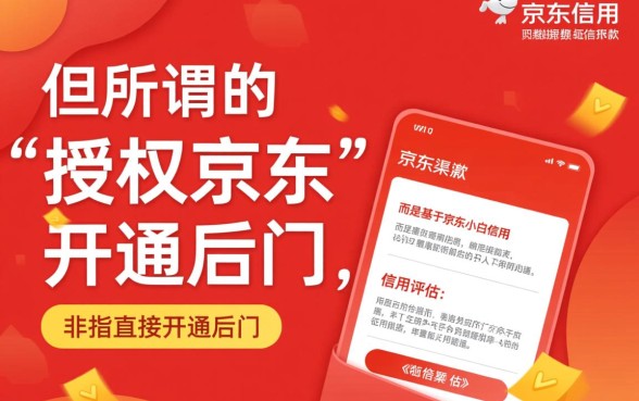 有可以授权京东能下款的口子吗