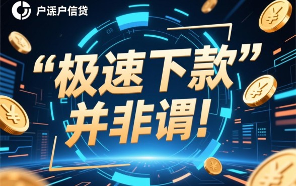 24小时能下款的网贷口子有哪些