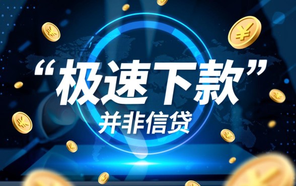 24小时能下款的网贷口子有哪些