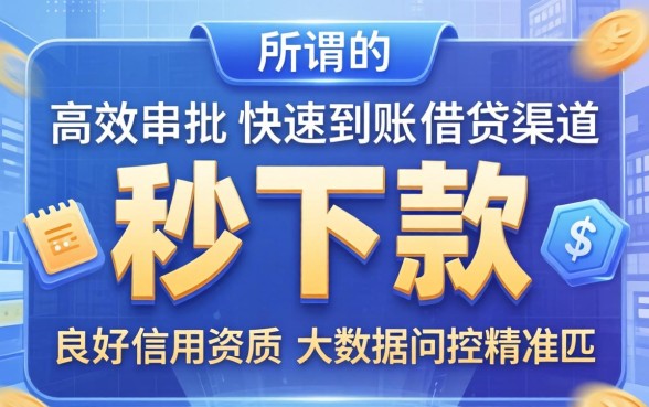 像大米贷款一样秒下款的口子吗