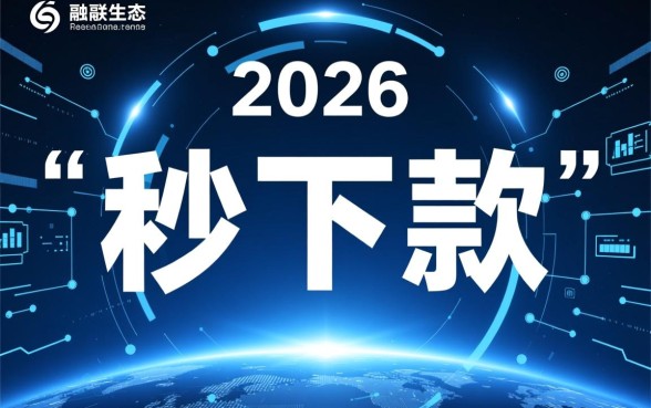 24小时秒下款的口子2026是真的吗