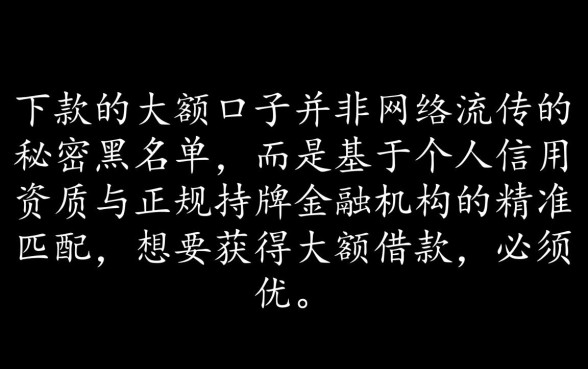 能下款的大额口子大家都说说啊