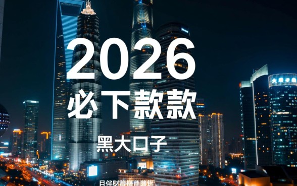 2026夜晚必下款的黑户口子怎么申请